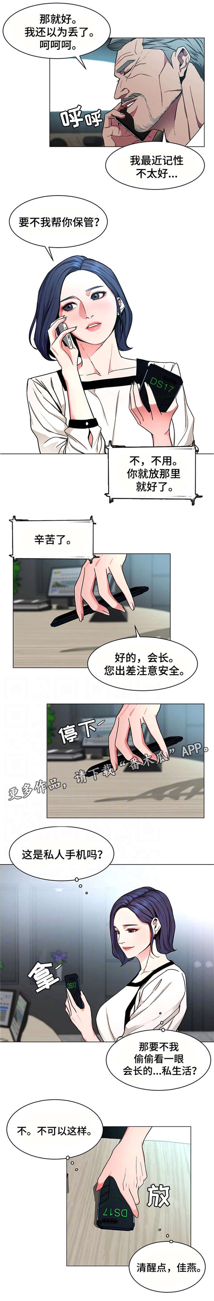 《危急边缘》漫画最新章节第35章：手机免费下拉式在线观看章节第【6】张图片