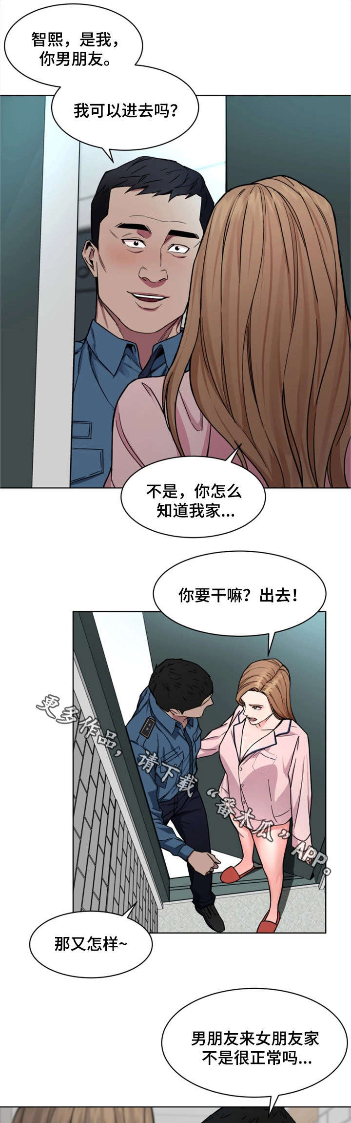 《危急边缘》漫画最新章节第38章：没那回事免费下拉式在线观看章节第【6】张图片