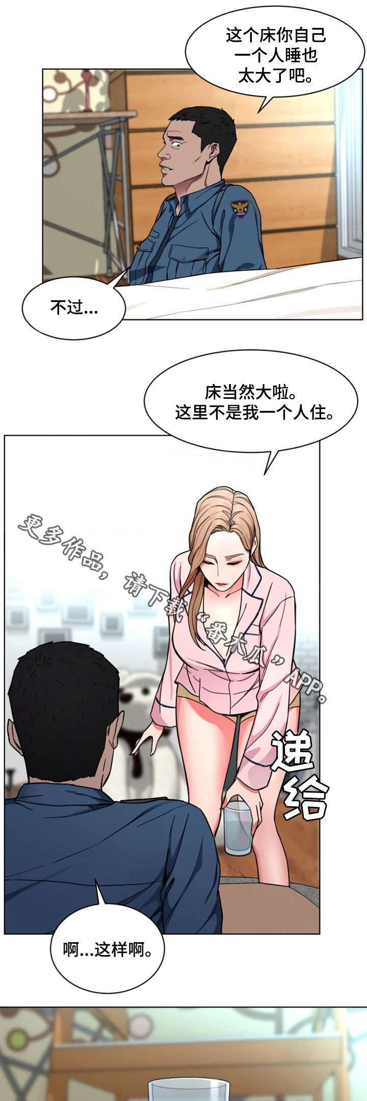 《危急边缘》漫画最新章节第38章：没那回事免费下拉式在线观看章节第【2】张图片