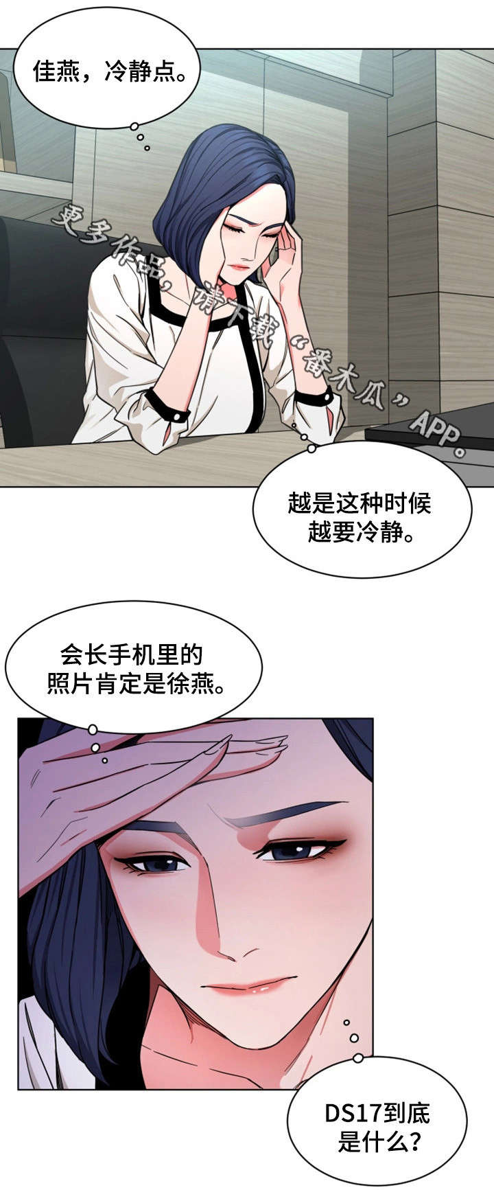 《危急边缘》漫画最新章节第38章：没那回事免费下拉式在线观看章节第【12】张图片