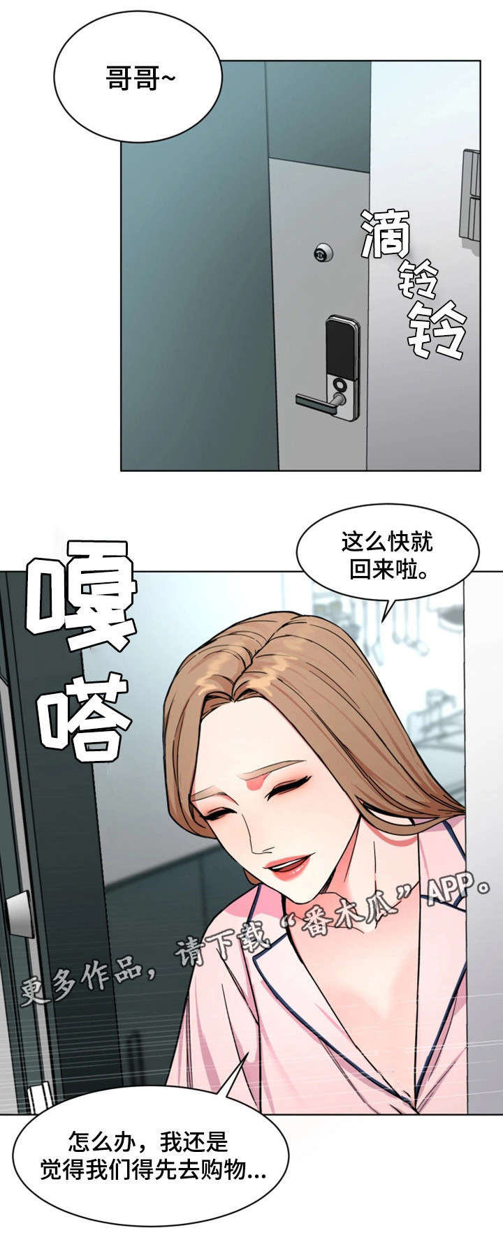 《危急边缘》漫画最新章节第38章：没那回事免费下拉式在线观看章节第【7】张图片