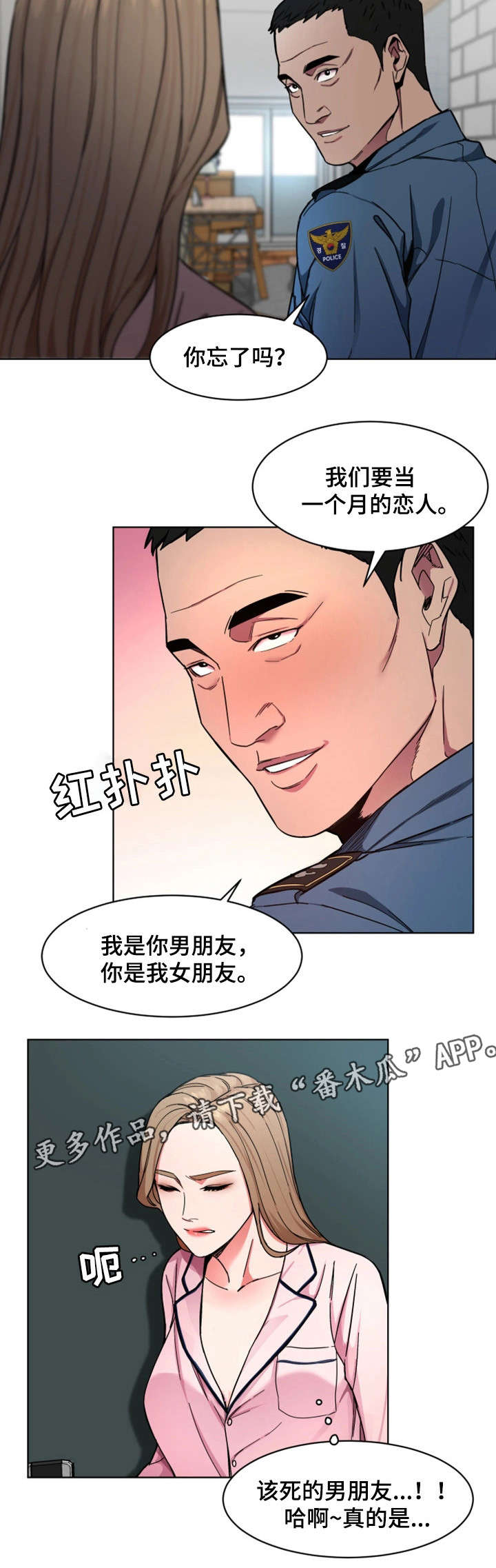 《危急边缘》漫画最新章节第38章：没那回事免费下拉式在线观看章节第【5】张图片