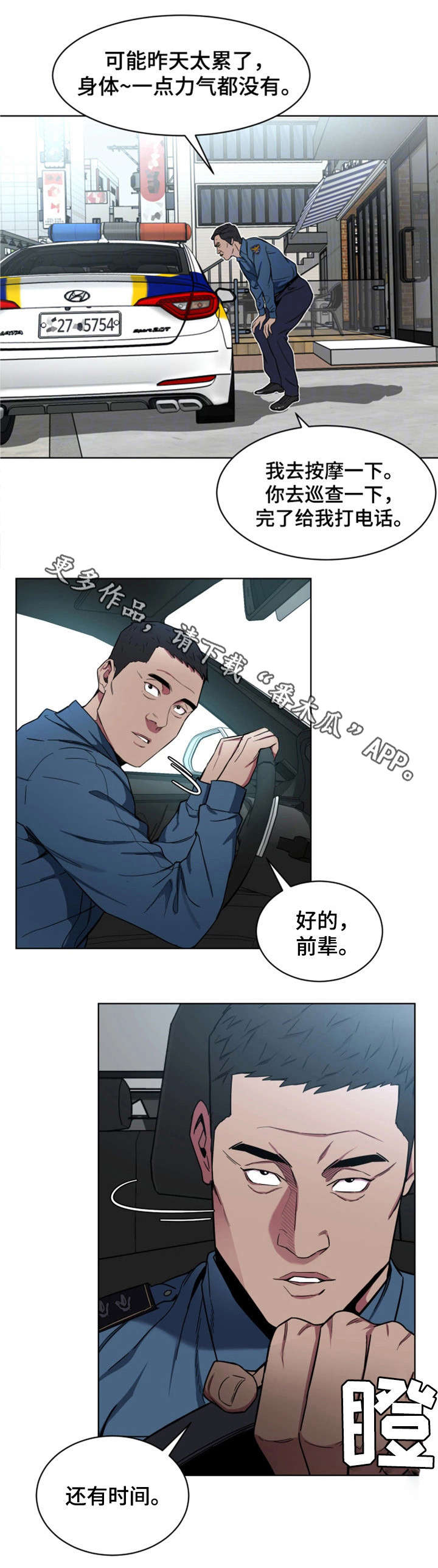 《危急边缘》漫画最新章节第38章：没那回事免费下拉式在线观看章节第【14】张图片