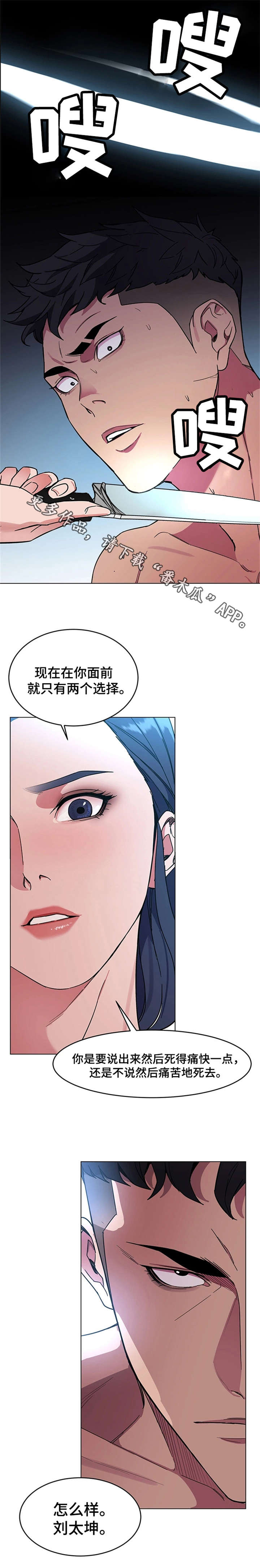 《危急边缘》漫画最新章节第41章：我爱她！免费下拉式在线观看章节第【1】张图片