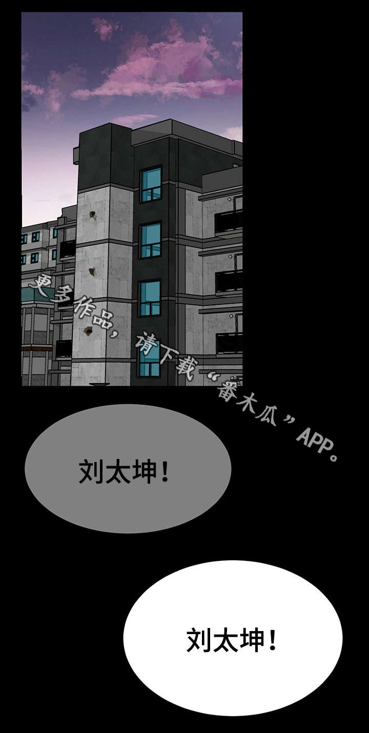 《危急边缘》漫画最新章节第41章：我爱她！免费下拉式在线观看章节第【10】张图片