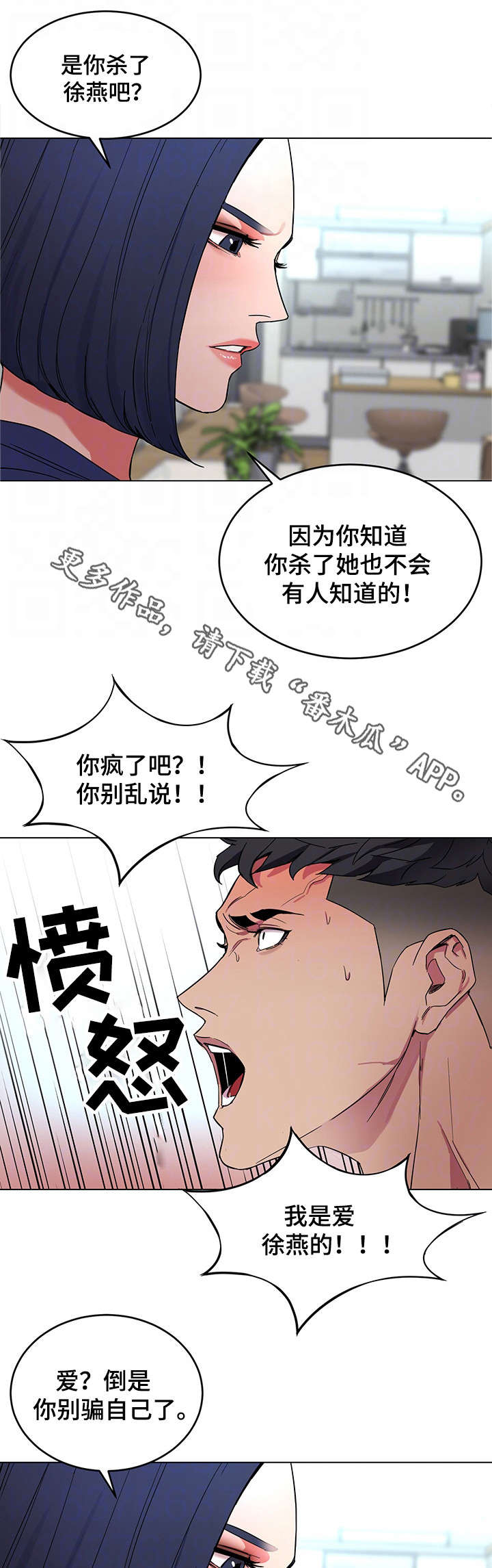 《危急边缘》漫画最新章节第41章：我爱她！免费下拉式在线观看章节第【5】张图片