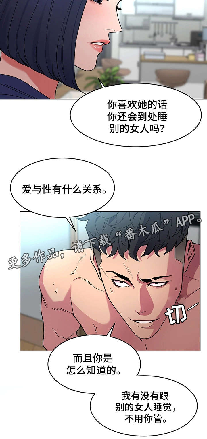 《危急边缘》漫画最新章节第41章：我爱她！免费下拉式在线观看章节第【4】张图片