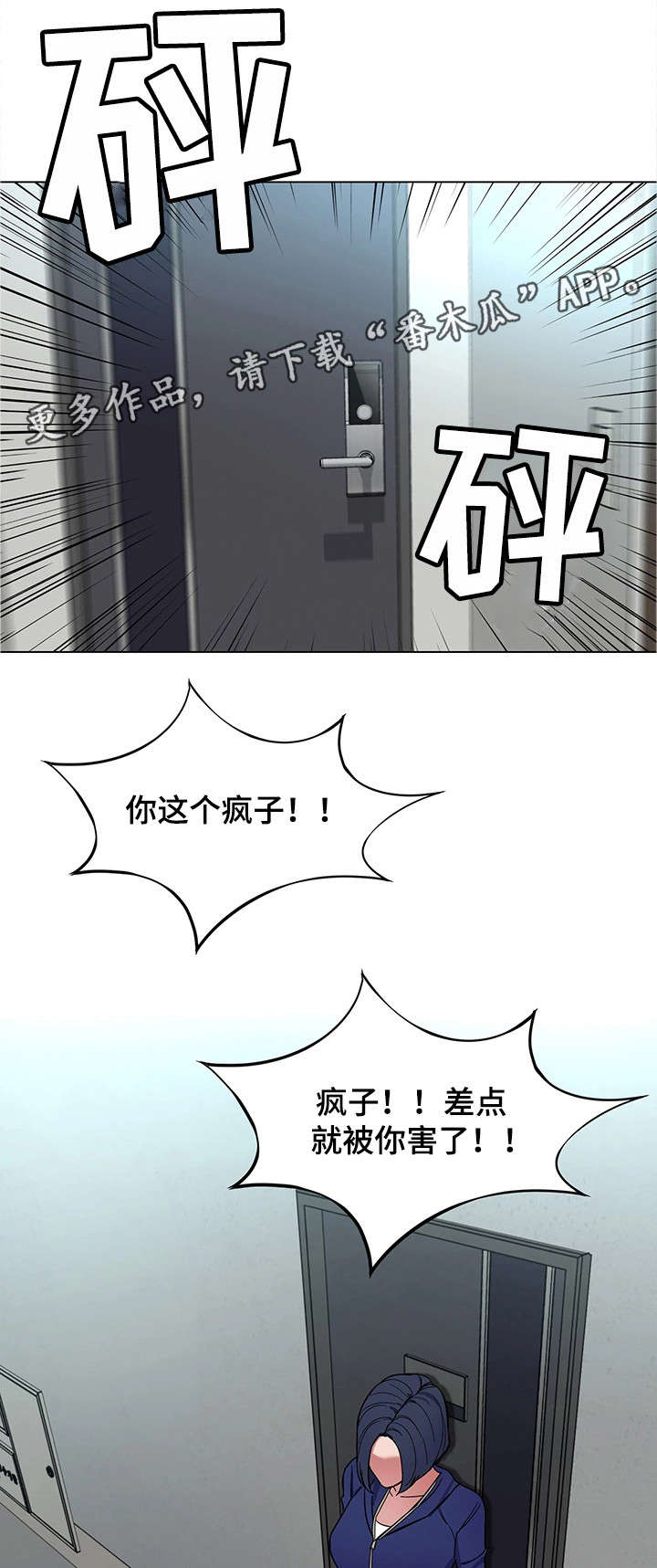 《危急边缘》漫画最新章节第42章：睡美人免费下拉式在线观看章节第【3】张图片