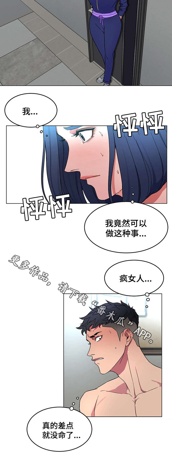 《危急边缘》漫画最新章节第42章：睡美人免费下拉式在线观看章节第【2】张图片