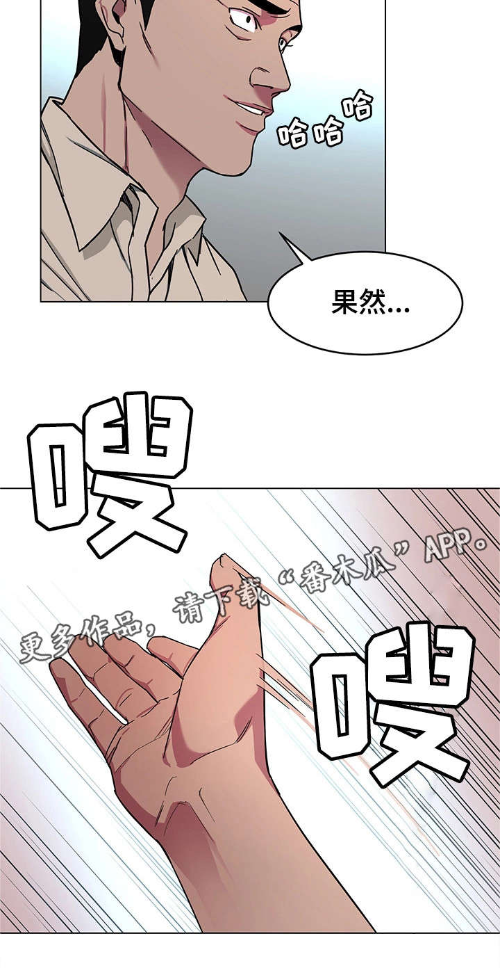 《危急边缘》漫画最新章节第42章：睡美人免费下拉式在线观看章节第【13】张图片