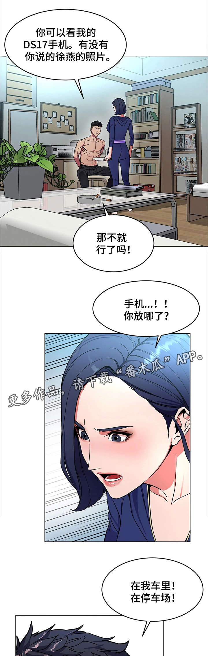 《危急边缘》漫画最新章节第42章：睡美人免费下拉式在线观看章节第【7】张图片