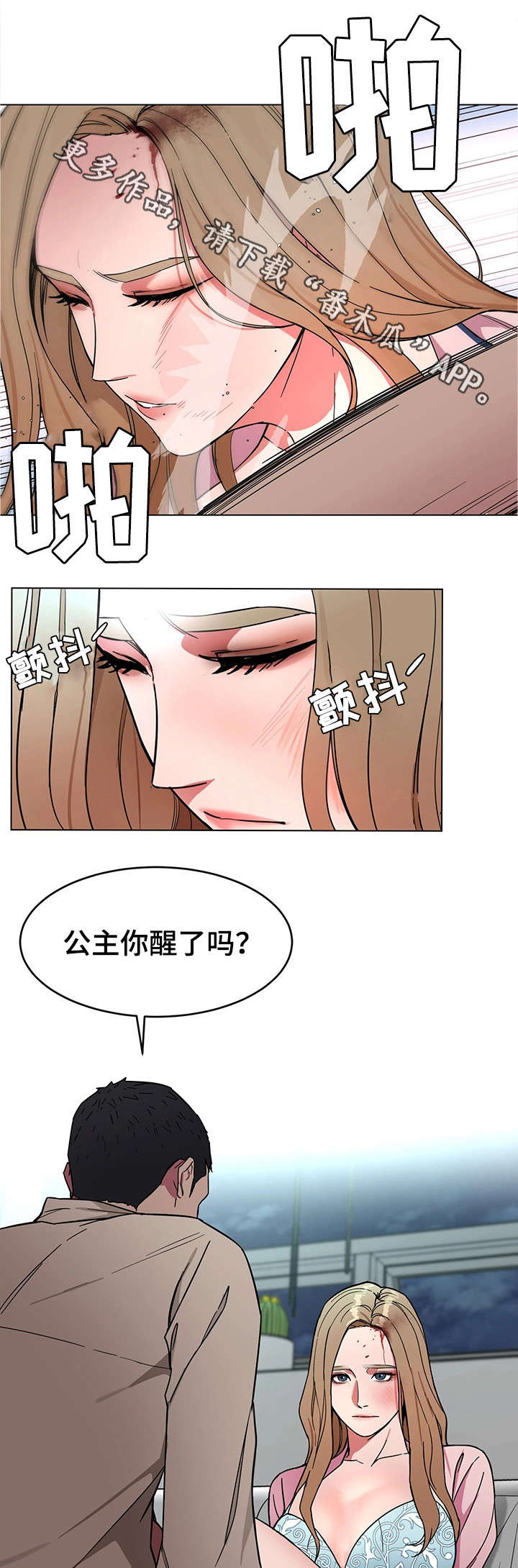 《危急边缘》漫画最新章节第42章：睡美人免费下拉式在线观看章节第【12】张图片