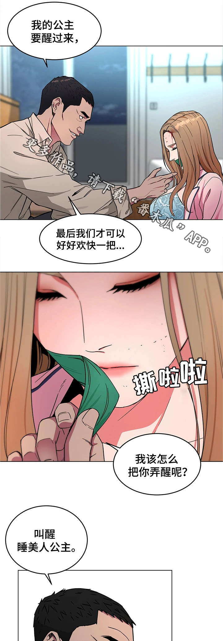 《危急边缘》漫画最新章节第42章：睡美人免费下拉式在线观看章节第【14】张图片