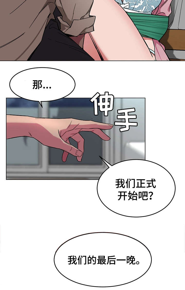 《危急边缘》漫画最新章节第42章：睡美人免费下拉式在线观看章节第【11】张图片