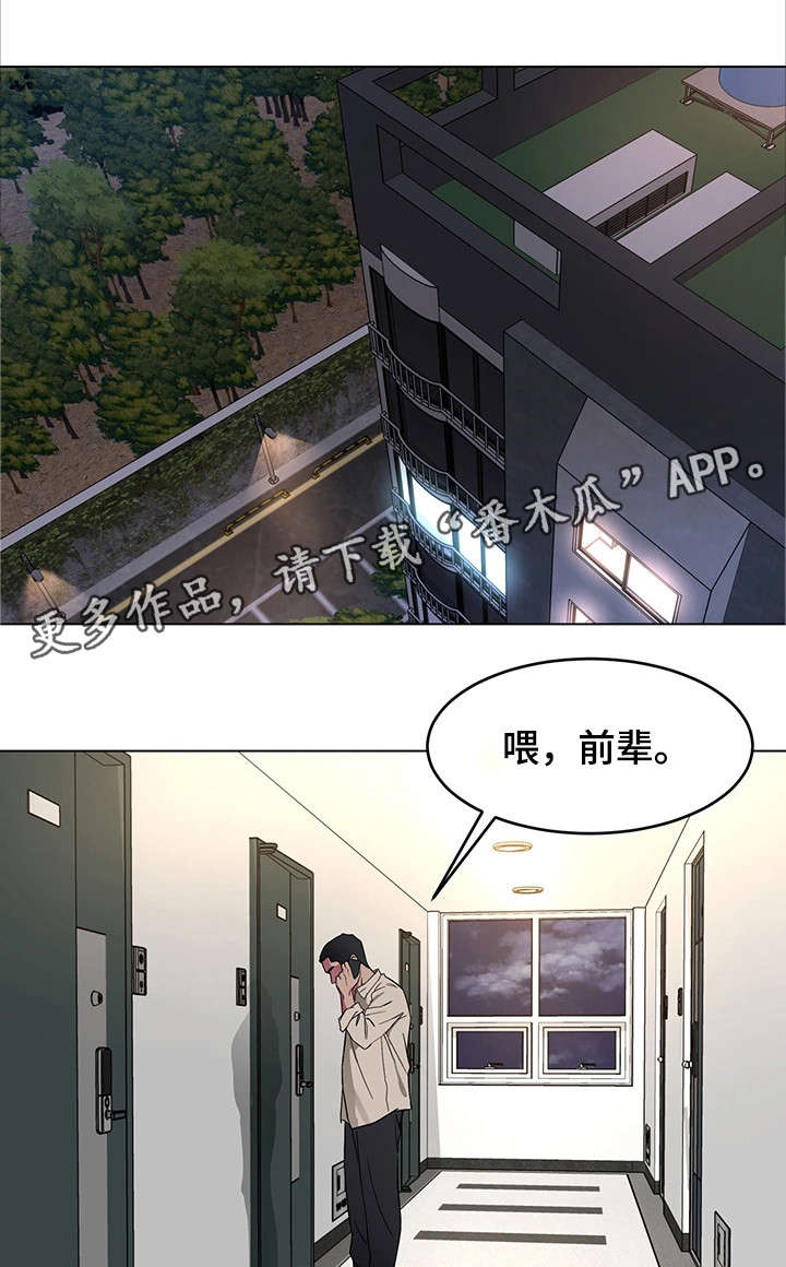 《危急边缘》漫画最新章节第42章：睡美人免费下拉式在线观看章节第【20】张图片