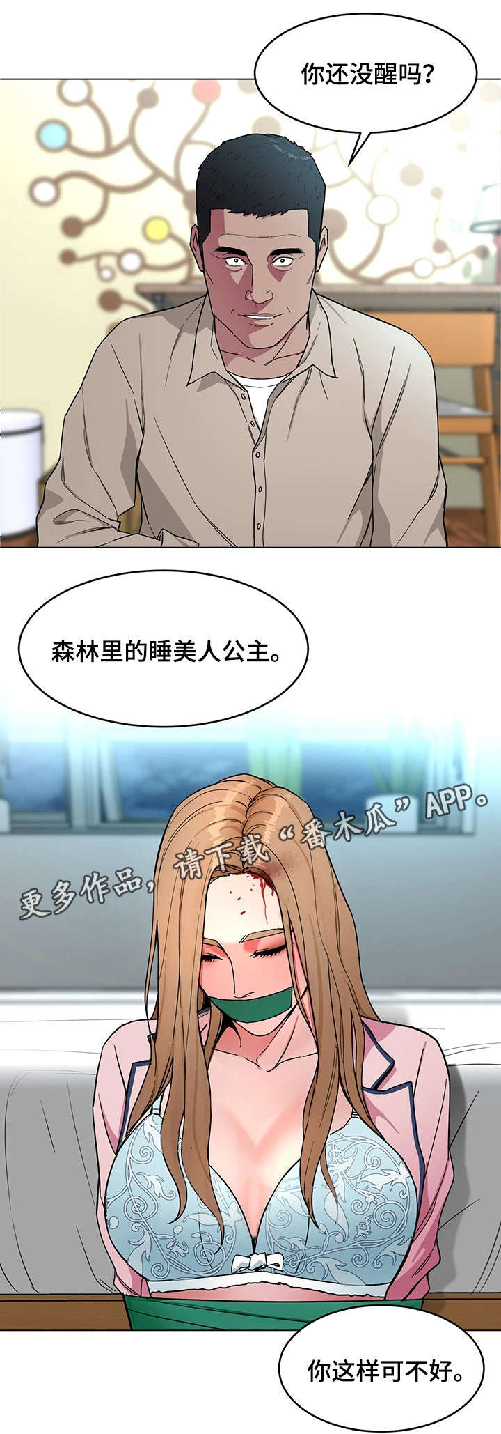 《危急边缘》漫画最新章节第42章：睡美人免费下拉式在线观看章节第【15】张图片