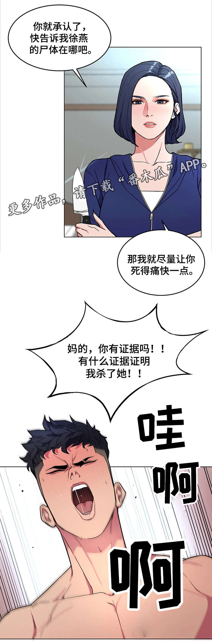 《危急边缘》漫画最新章节第42章：睡美人免费下拉式在线观看章节第【9】张图片