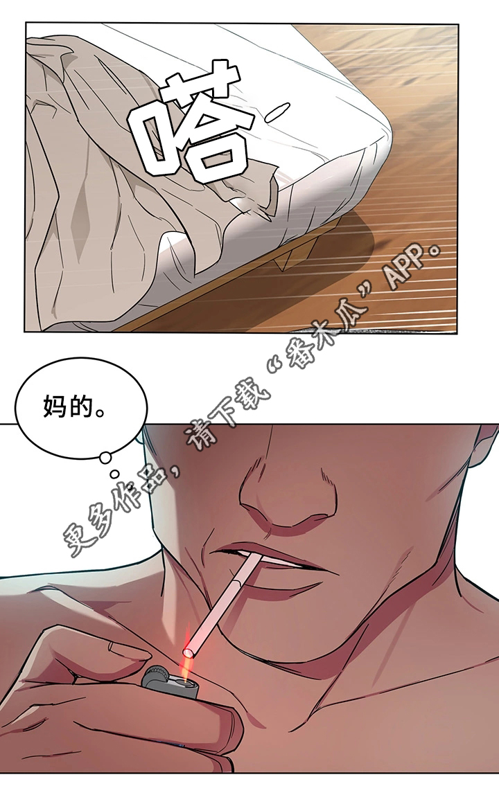 《危急边缘》漫画最新章节第44章：等死吧免费下拉式在线观看章节第【2】张图片