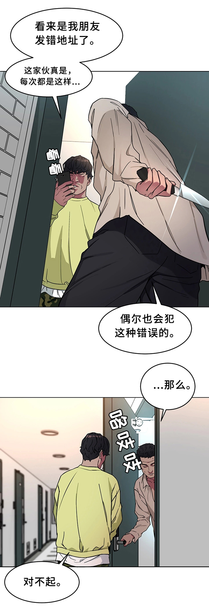 《危急边缘》漫画最新章节第44章：等死吧免费下拉式在线观看章节第【5】张图片