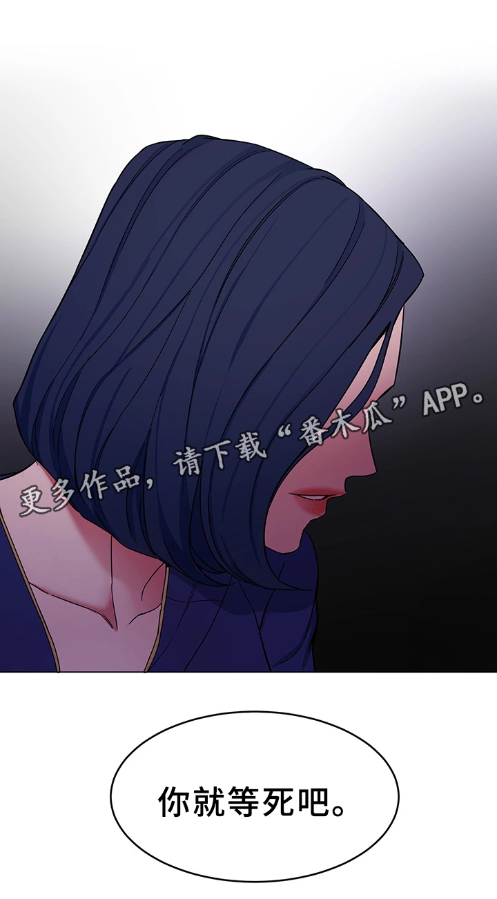 《危急边缘》漫画最新章节第44章：等死吧免费下拉式在线观看章节第【11】张图片