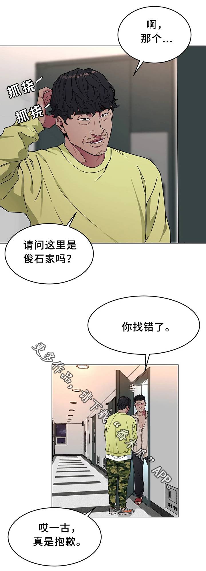 《危急边缘》漫画最新章节第44章：等死吧免费下拉式在线观看章节第【6】张图片