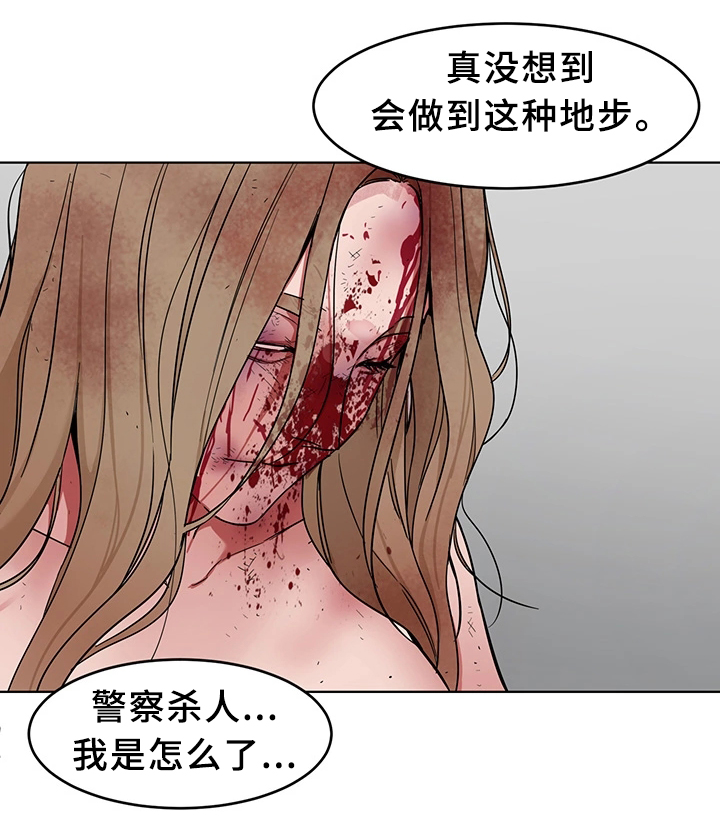 《危急边缘》漫画最新章节第44章：等死吧免费下拉式在线观看章节第【1】张图片