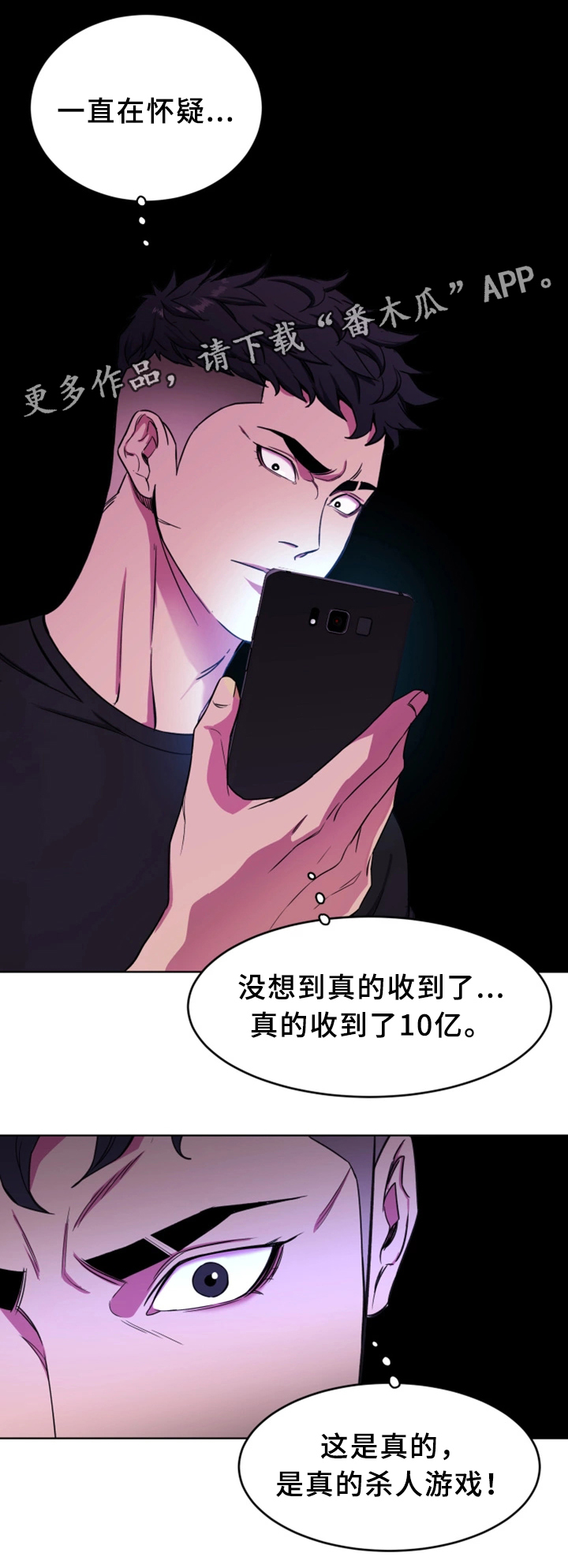 《危急边缘》漫画最新章节第45章：真实的十亿免费下拉式在线观看章节第【1】张图片