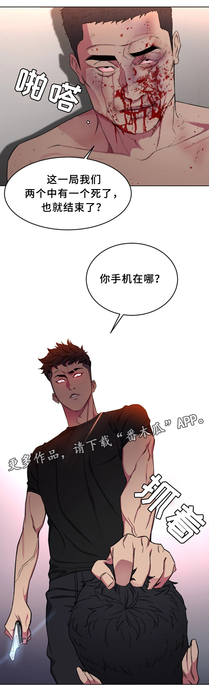 《危急边缘》漫画最新章节第45章：真实的十亿免费下拉式在线观看章节第【5】张图片