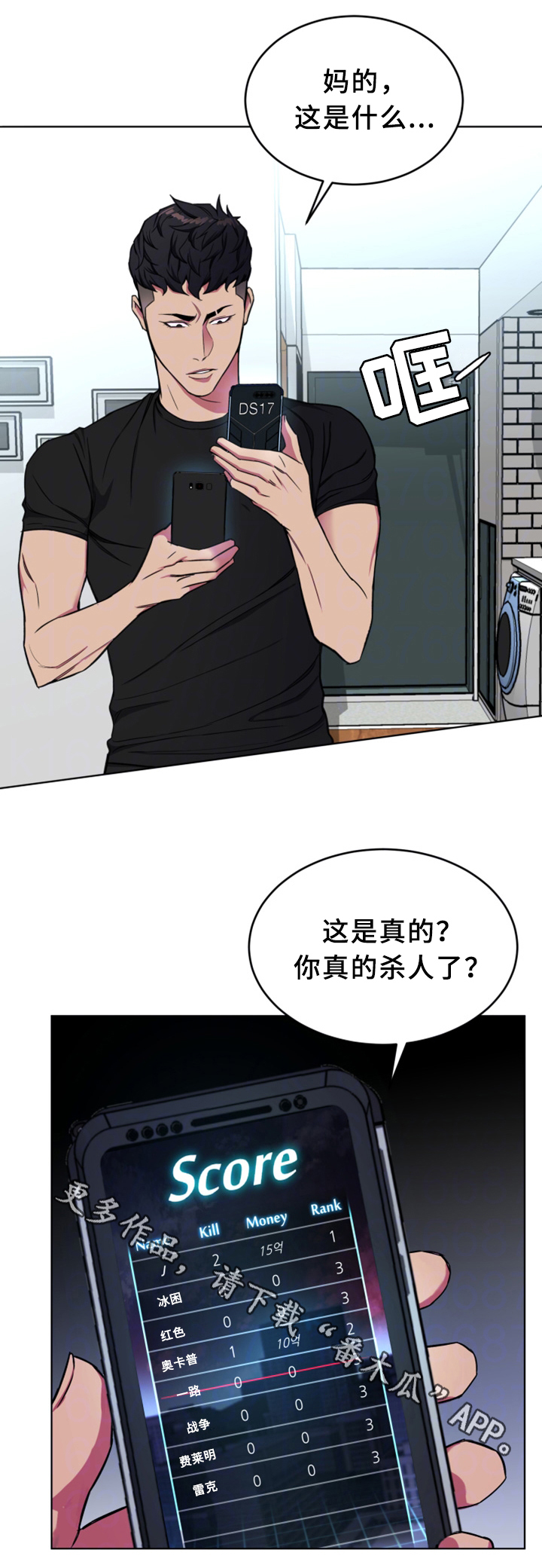 《危急边缘》漫画最新章节第45章：真实的十亿免费下拉式在线观看章节第【3】张图片