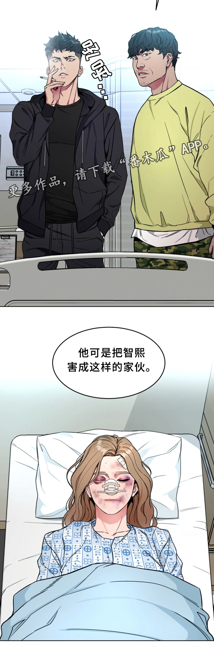 《危急边缘》漫画最新章节第46章：清理垃圾免费下拉式在线观看章节第【8】张图片