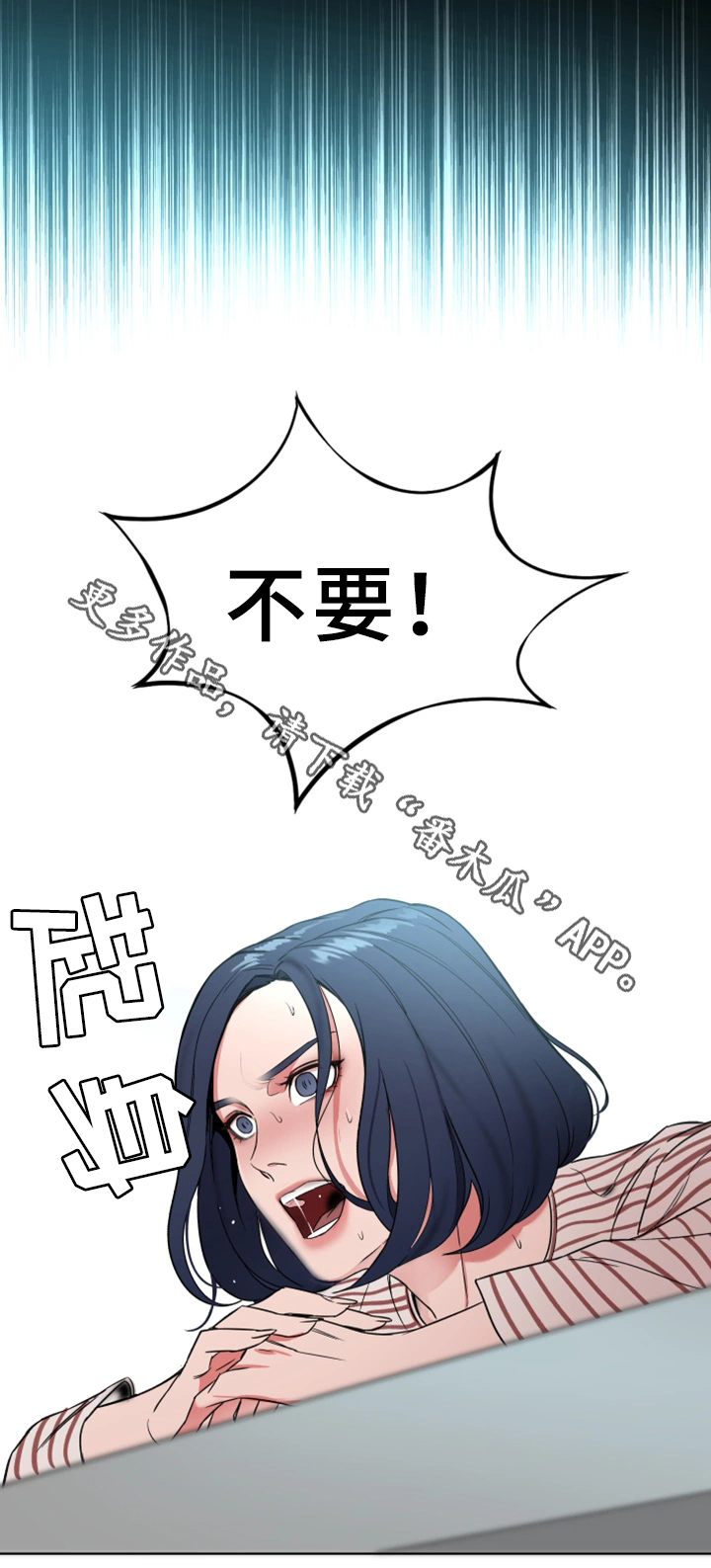 《危急边缘》漫画最新章节第46章：清理垃圾免费下拉式在线观看章节第【12】张图片