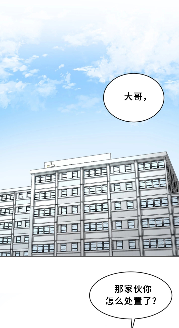 《危急边缘》漫画最新章节第46章：清理垃圾免费下拉式在线观看章节第【9】张图片