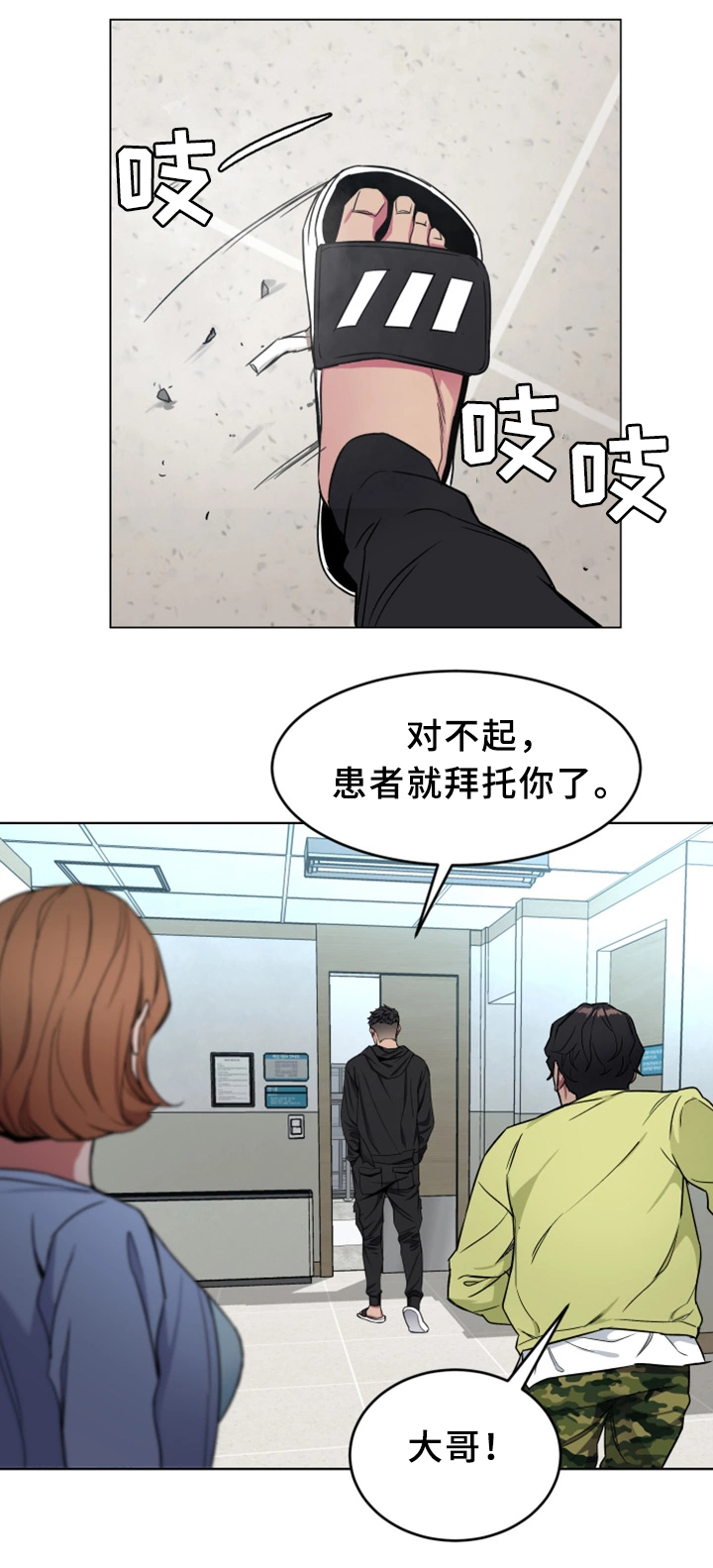 《危急边缘》漫画最新章节第46章：清理垃圾免费下拉式在线观看章节第【5】张图片