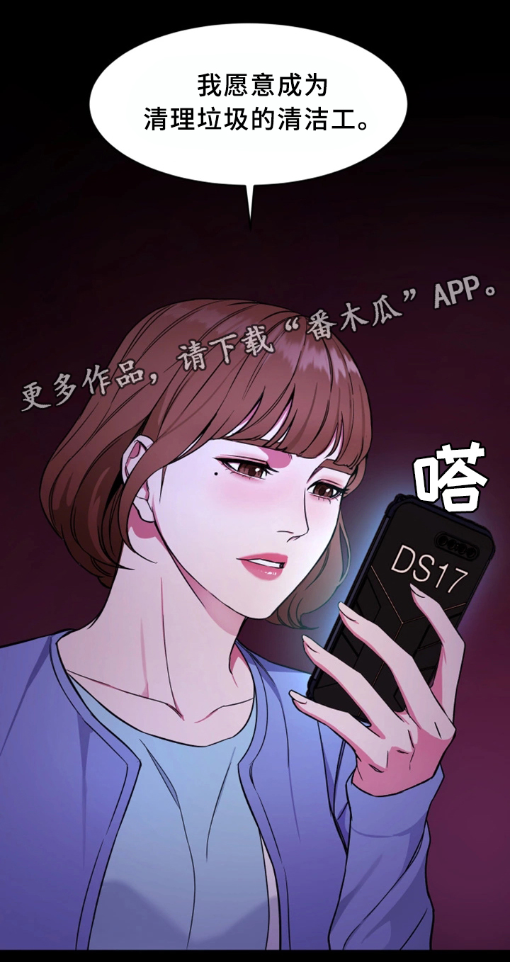 《危急边缘》漫画最新章节第46章：清理垃圾免费下拉式在线观看章节第【2】张图片