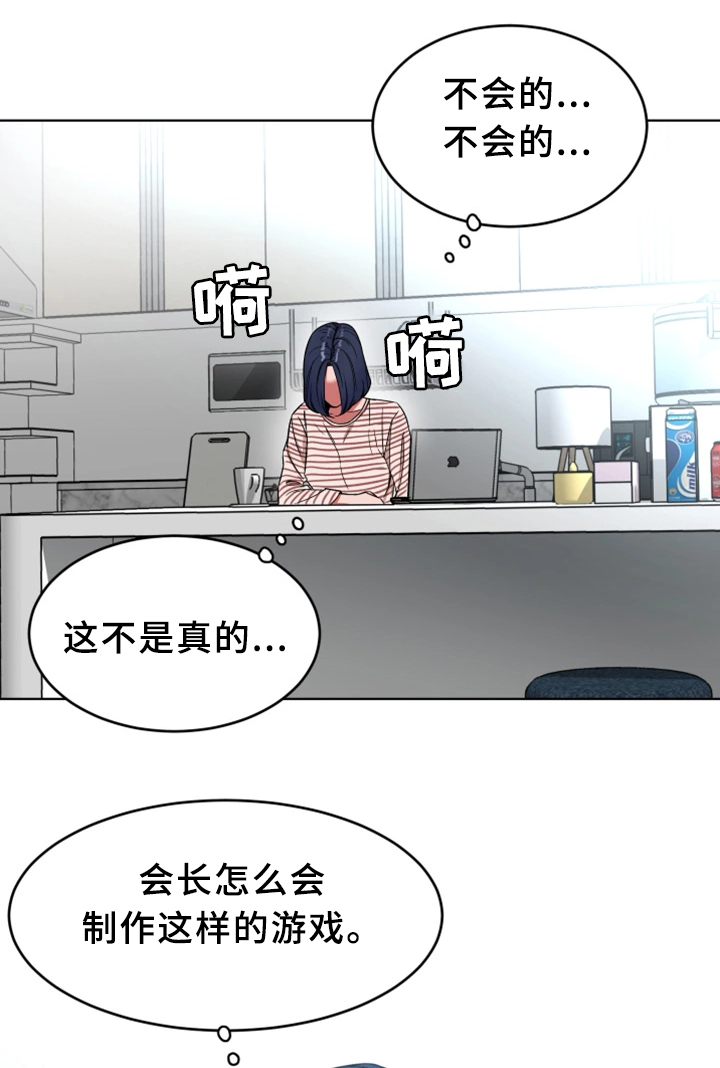 《危急边缘》漫画最新章节第46章：清理垃圾免费下拉式在线观看章节第【11】张图片