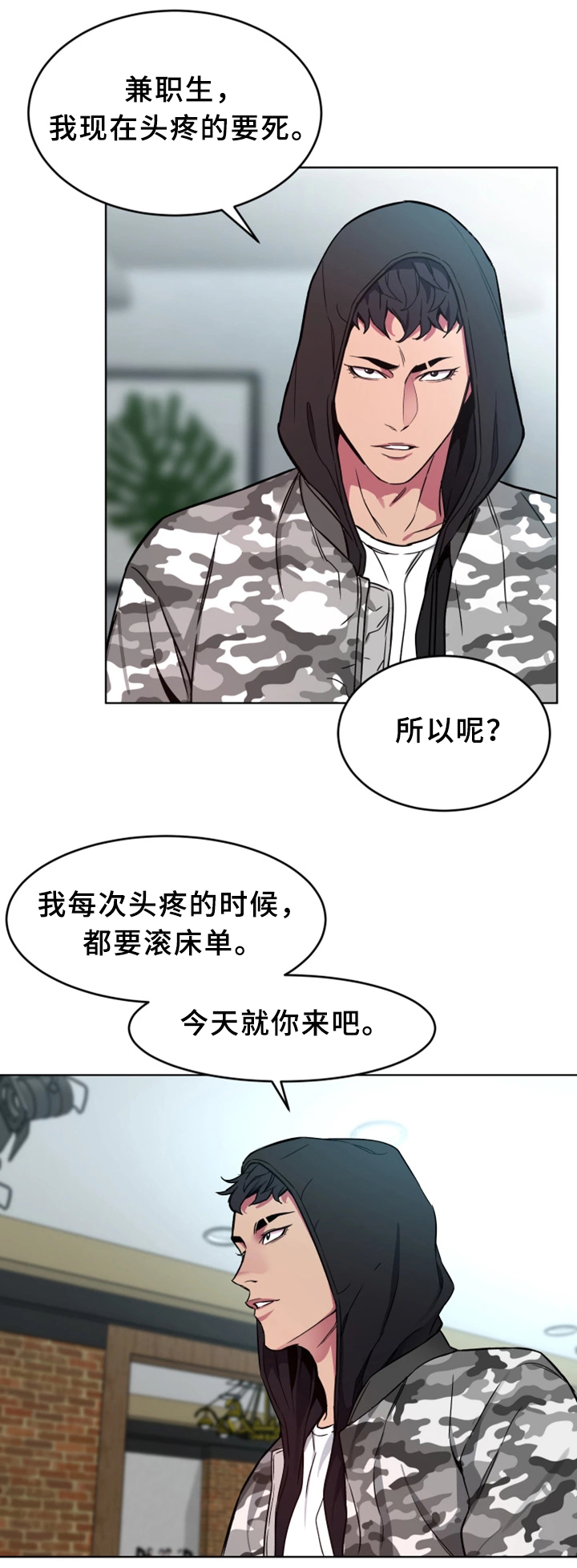 《危急边缘》漫画最新章节第47章：游戏结束免费下拉式在线观看章节第【8】张图片