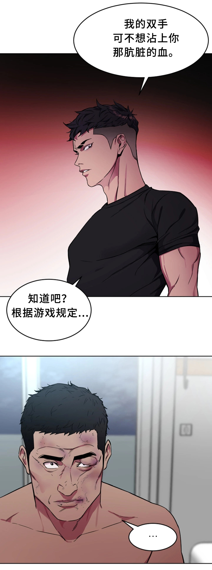 《危急边缘》漫画最新章节第47章：游戏结束免费下拉式在线观看章节第【14】张图片