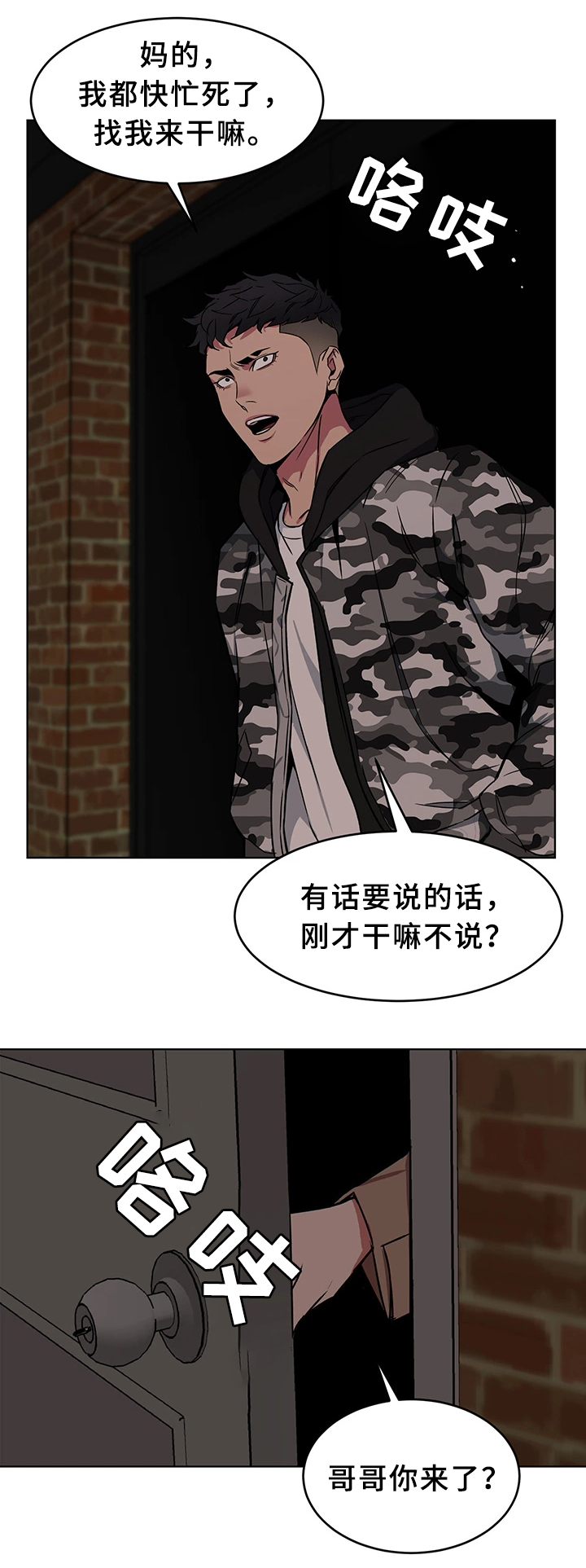 《危急边缘》漫画最新章节第49章：关于”会长”免费下拉式在线观看章节第【4】张图片