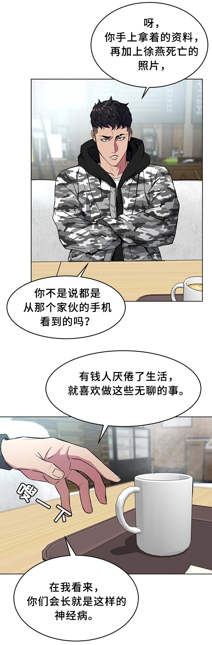 《危急边缘》漫画最新章节第49章：关于”会长”免费下拉式在线观看章节第【13】张图片