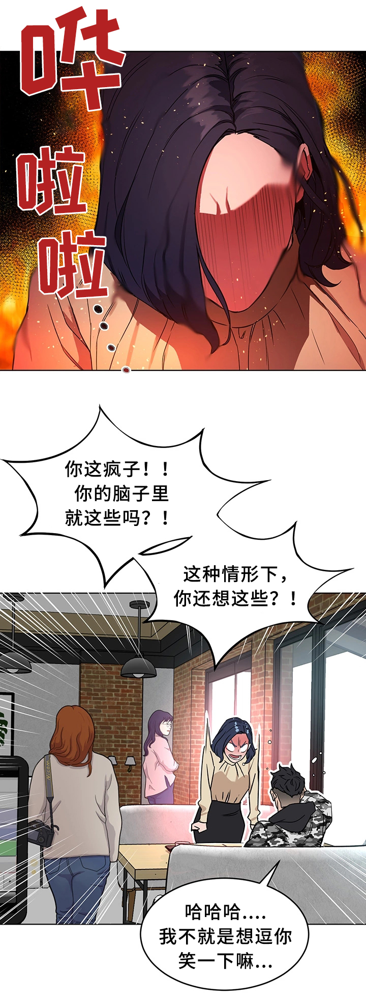 《危急边缘》漫画最新章节第49章：关于”会长”免费下拉式在线观看章节第【7】张图片