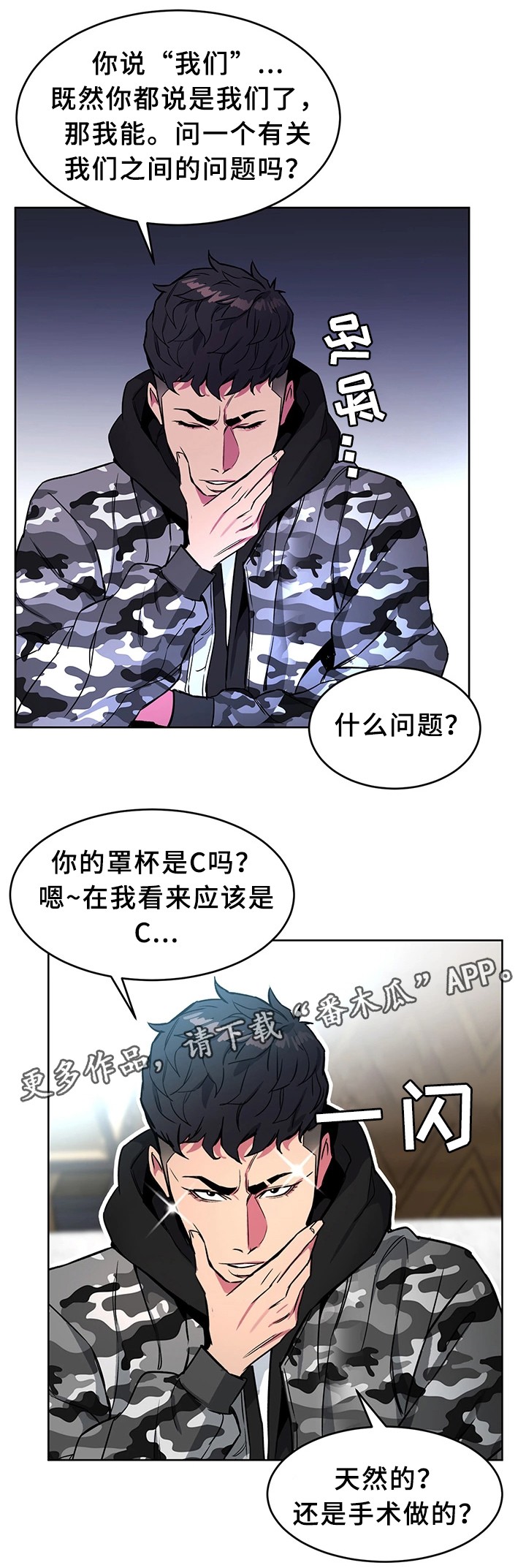 《危急边缘》漫画最新章节第49章：关于”会长”免费下拉式在线观看章节第【8】张图片