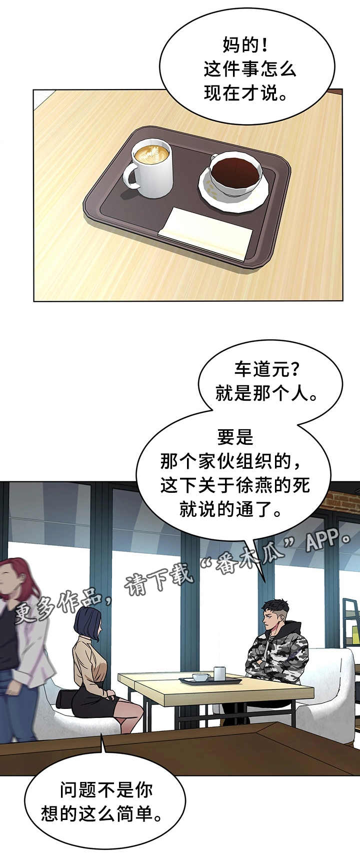 《危急边缘》漫画最新章节第49章：关于”会长”免费下拉式在线观看章节第【14】张图片