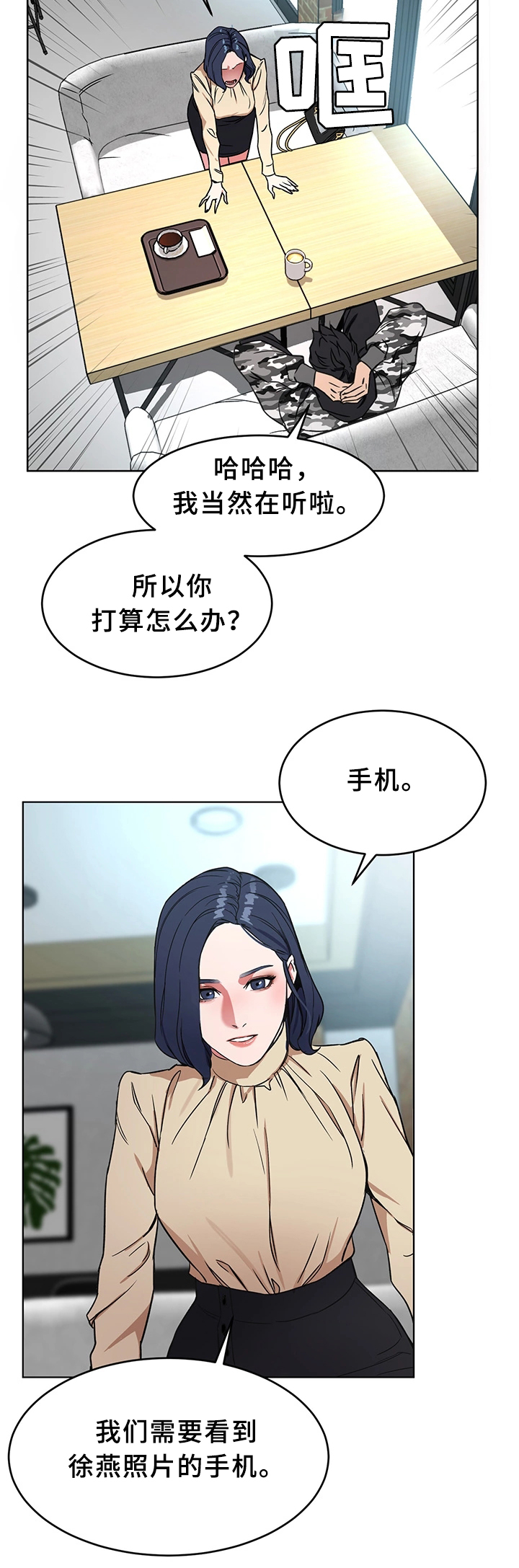 《危急边缘》漫画最新章节第49章：关于”会长”免费下拉式在线观看章节第【9】张图片