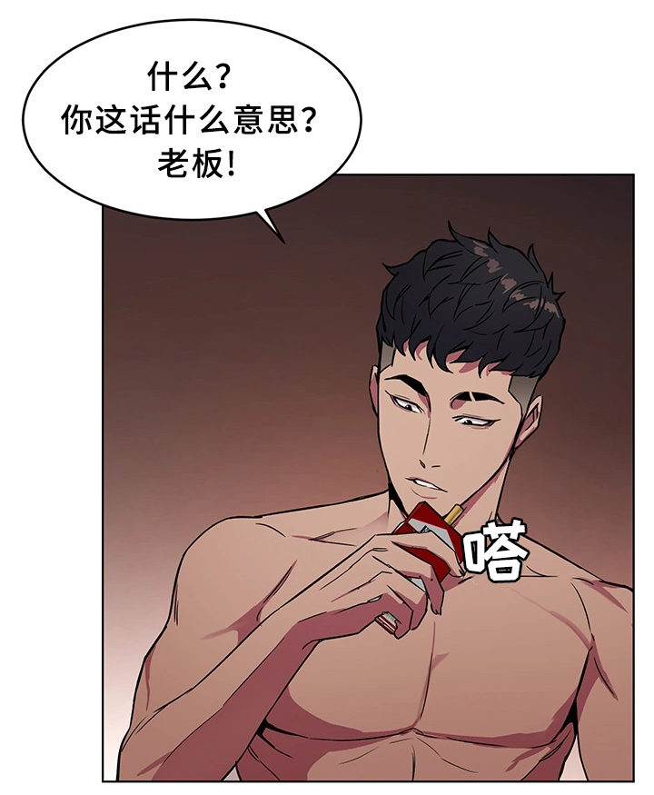 《危急边缘》漫画最新章节第50章：天赐良机免费下拉式在线观看章节第【13】张图片