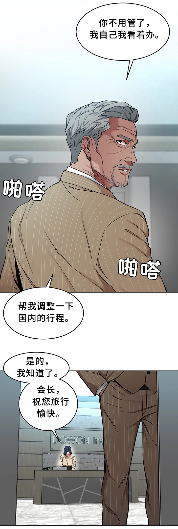 《危急边缘》漫画最新章节第50章：天赐良机免费下拉式在线观看章节第【3】张图片