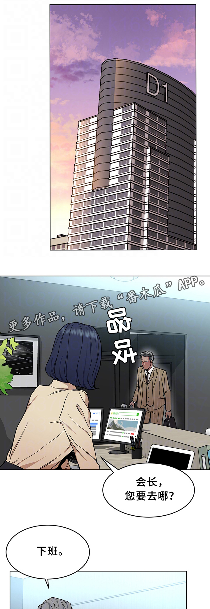 《危急边缘》漫画最新章节第50章：天赐良机免费下拉式在线观看章节第【6】张图片