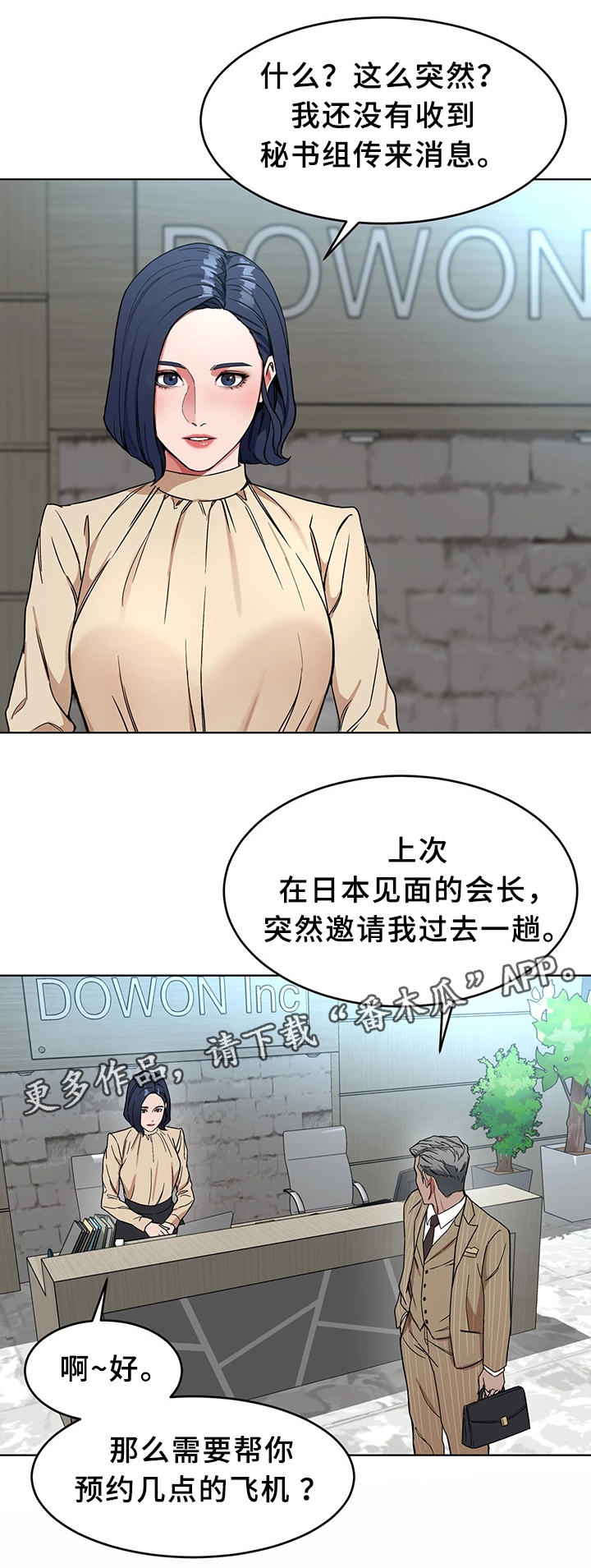 《危急边缘》漫画最新章节第50章：天赐良机免费下拉式在线观看章节第【4】张图片