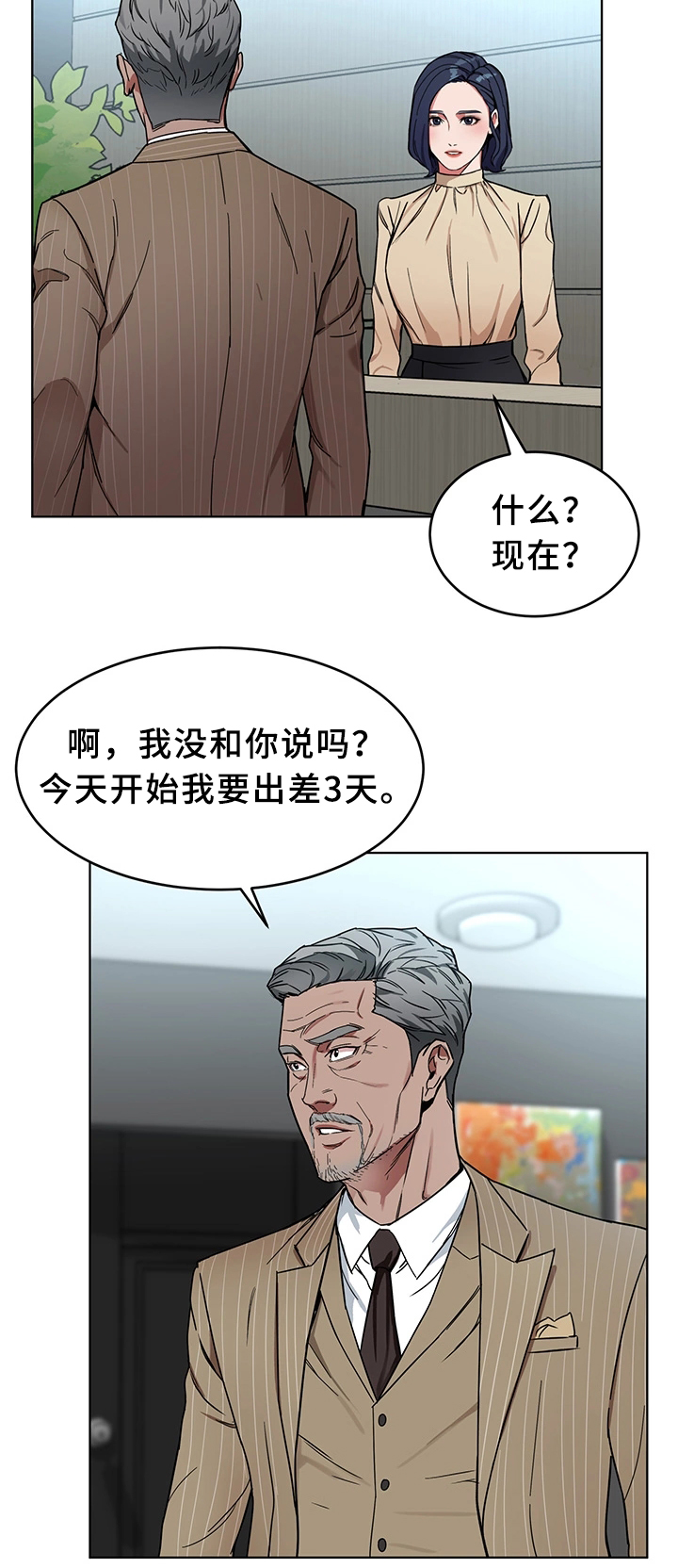 《危急边缘》漫画最新章节第50章：天赐良机免费下拉式在线观看章节第【5】张图片