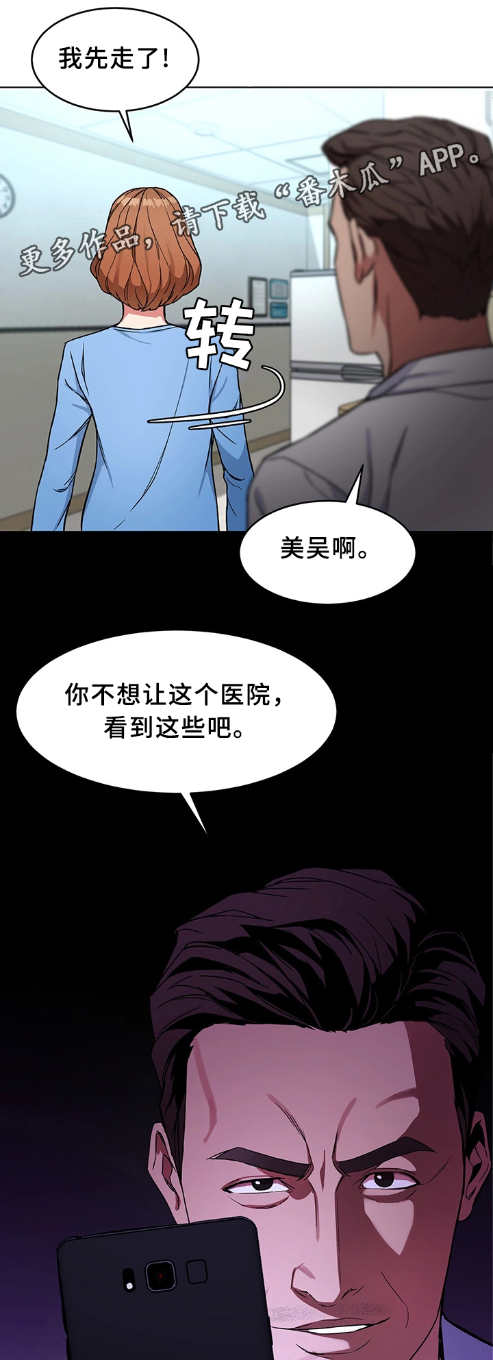 《危急边缘》漫画最新章节第50章：天赐良机免费下拉式在线观看章节第【18】张图片