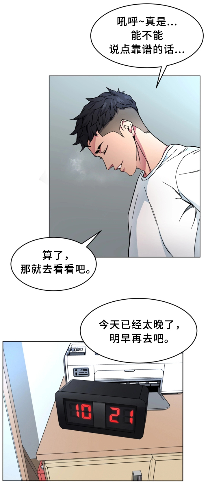 《危急边缘》漫画最新章节第52章：行动免费下拉式在线观看章节第【2】张图片